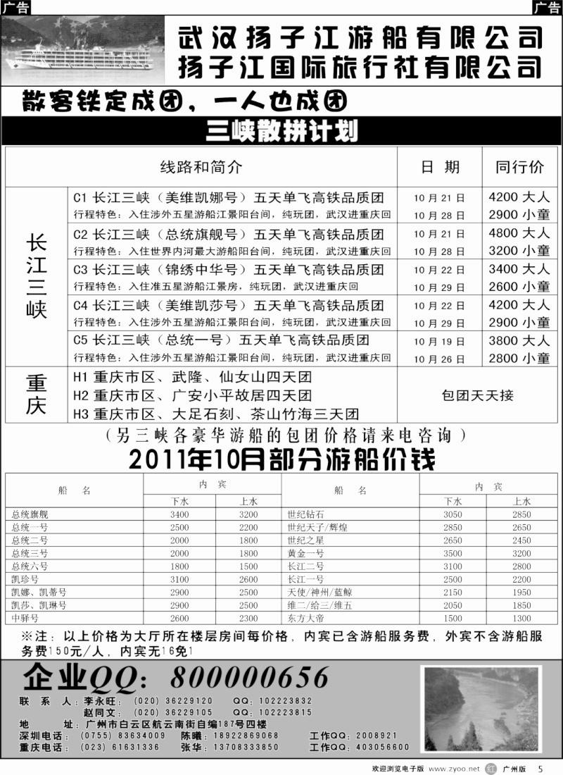 r005 三峡散客拼团—武汉扬子江游船