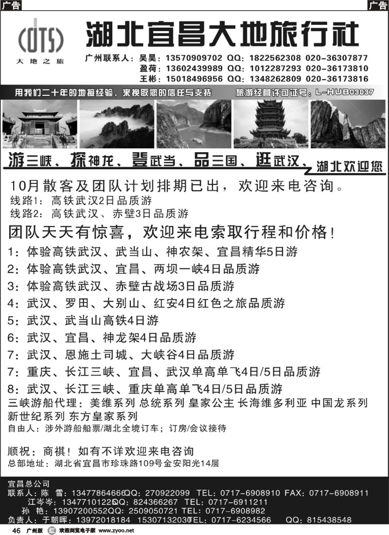 r046 湖北宜昌大地旅行社