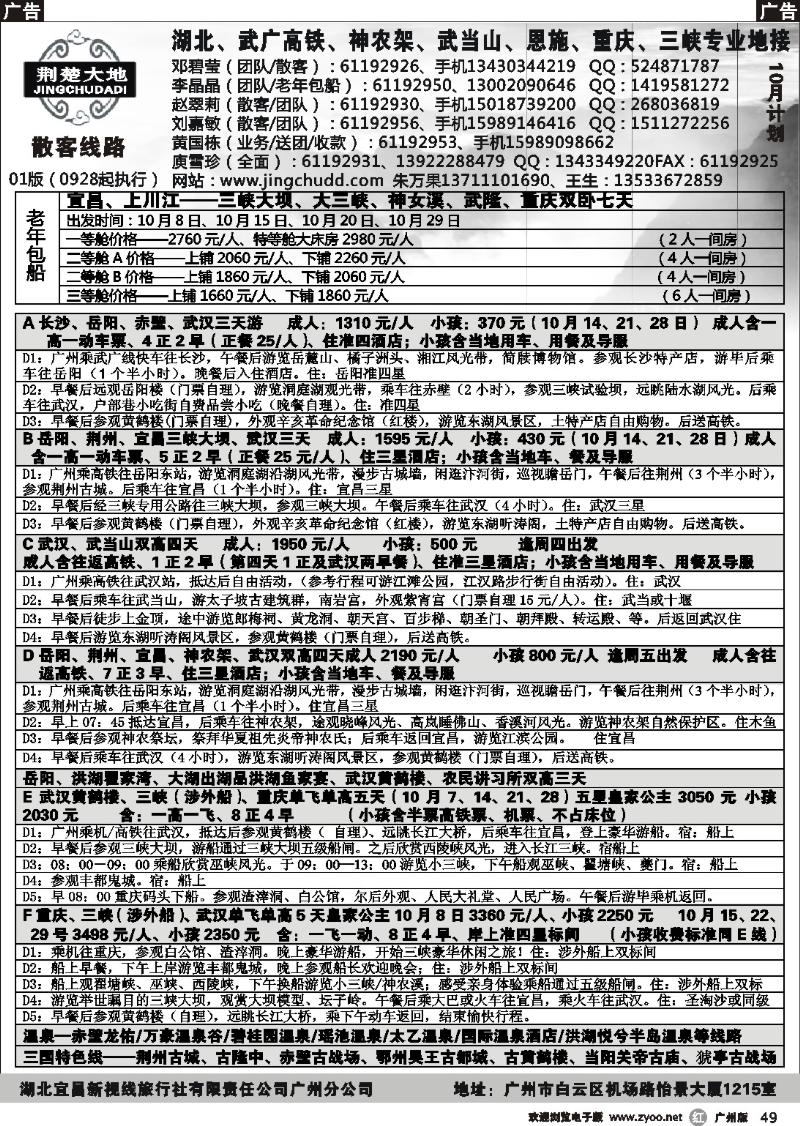 r049 荆楚大地