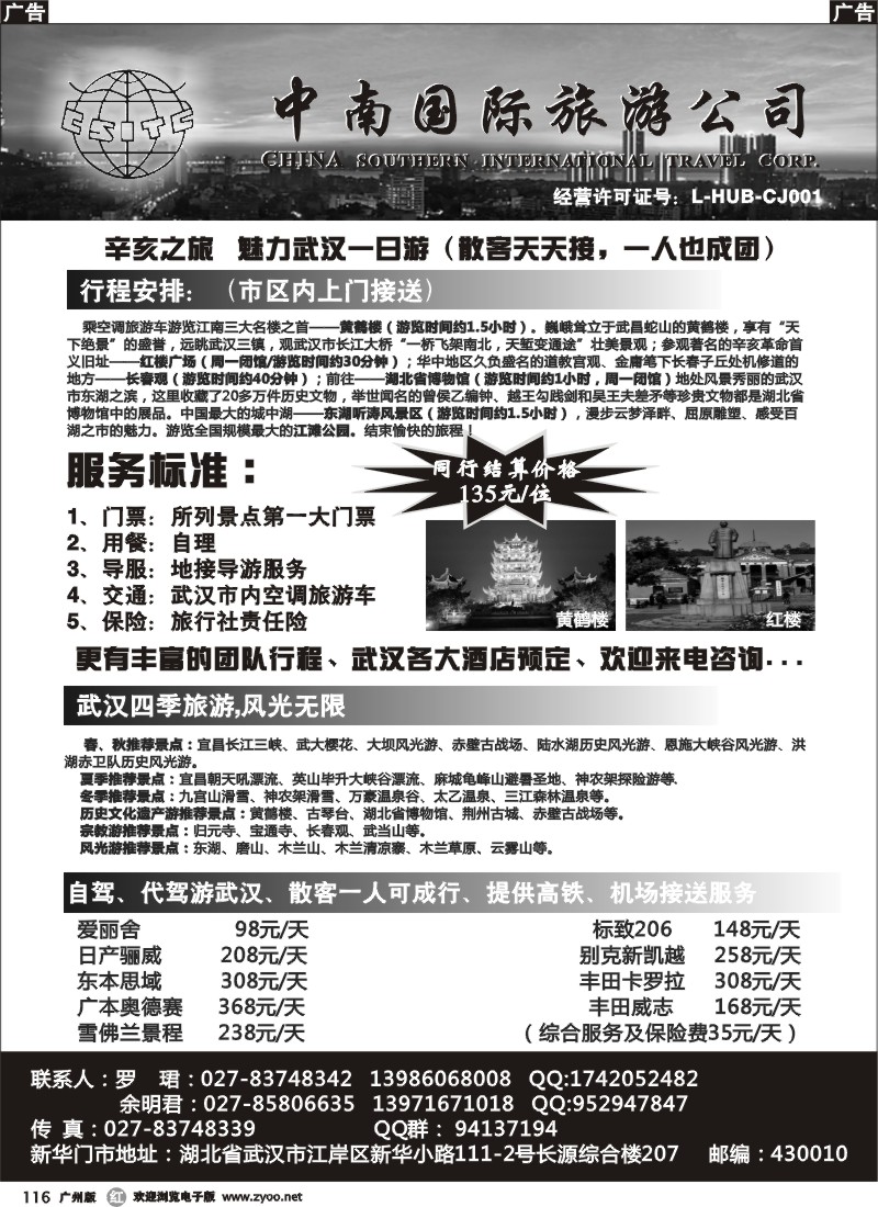 r116 湖北中南旅行社-武汉地接