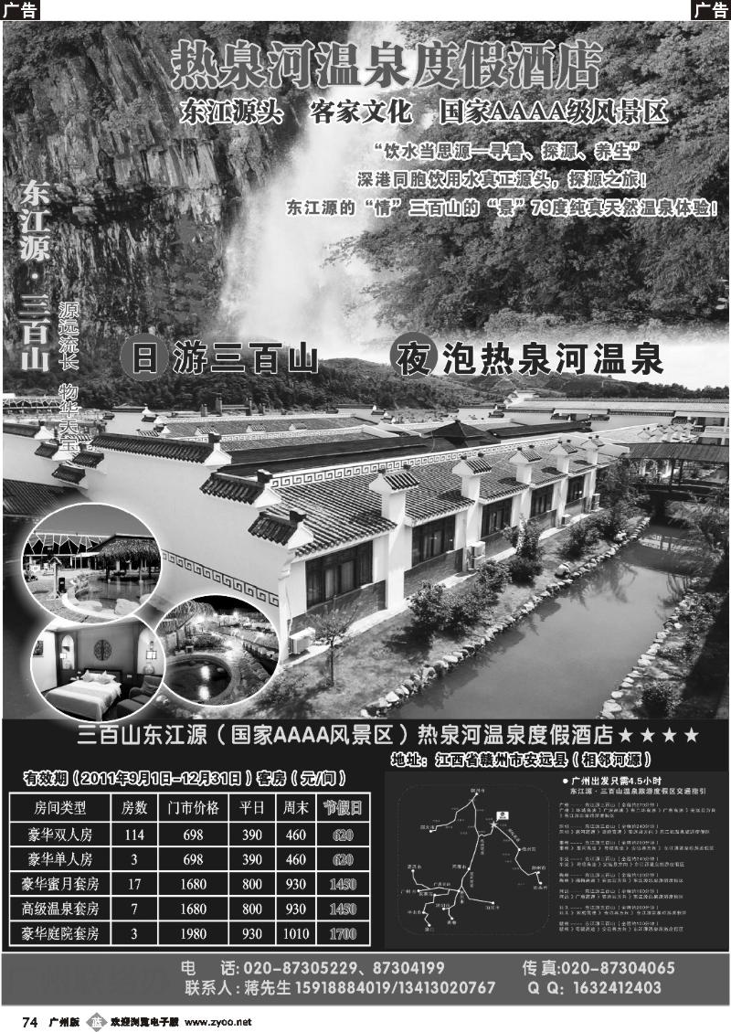 b074 特色温泉优惠套票--洪泉假期