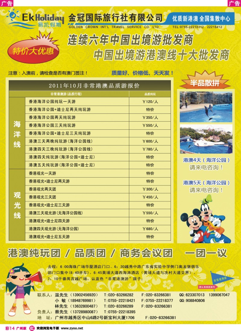 彩r014 EK160 易凯全球旅行网 港澳酒店批发商   NEW 团队畅游同业