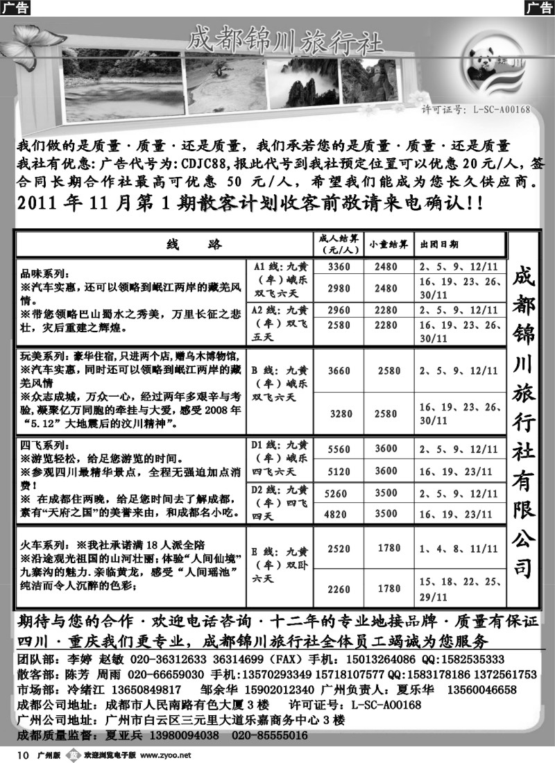 b010 成都锦川旅行社