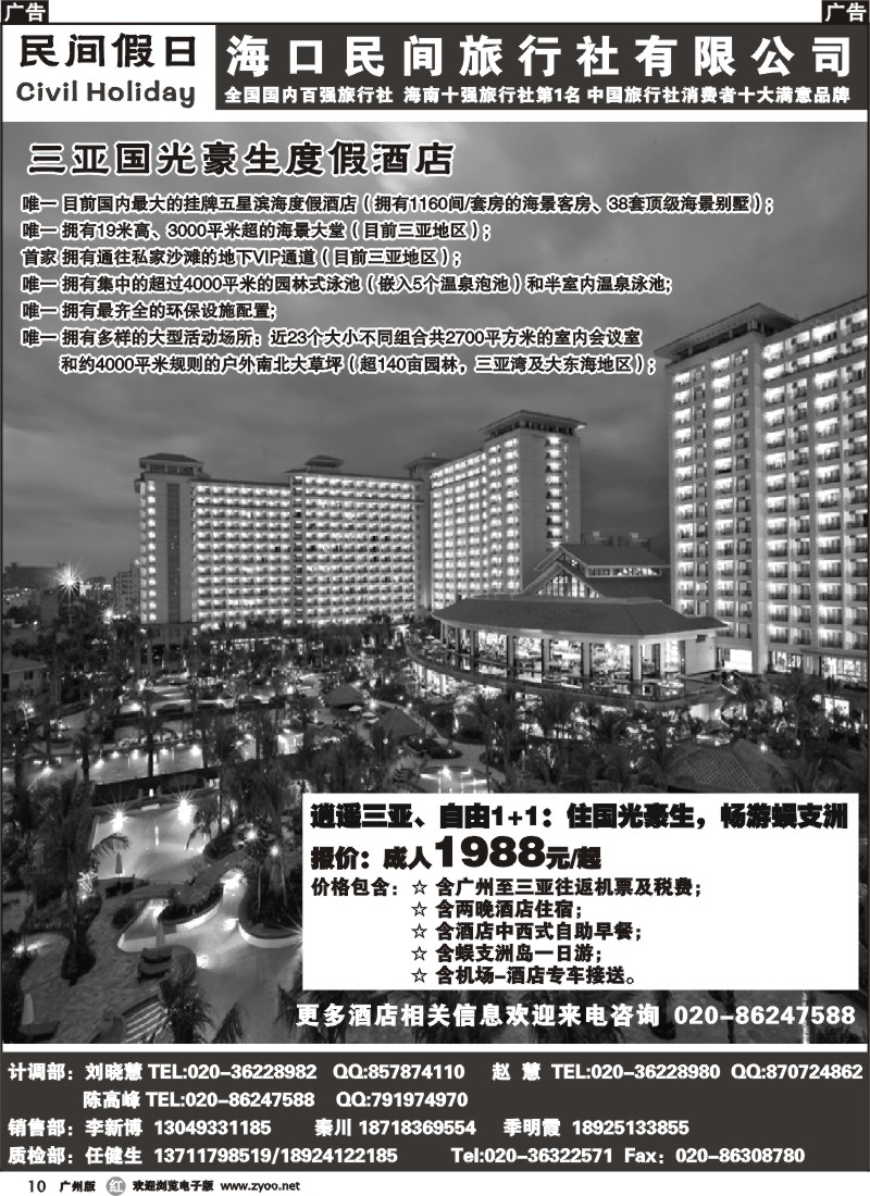 r010 海口民间旅行社