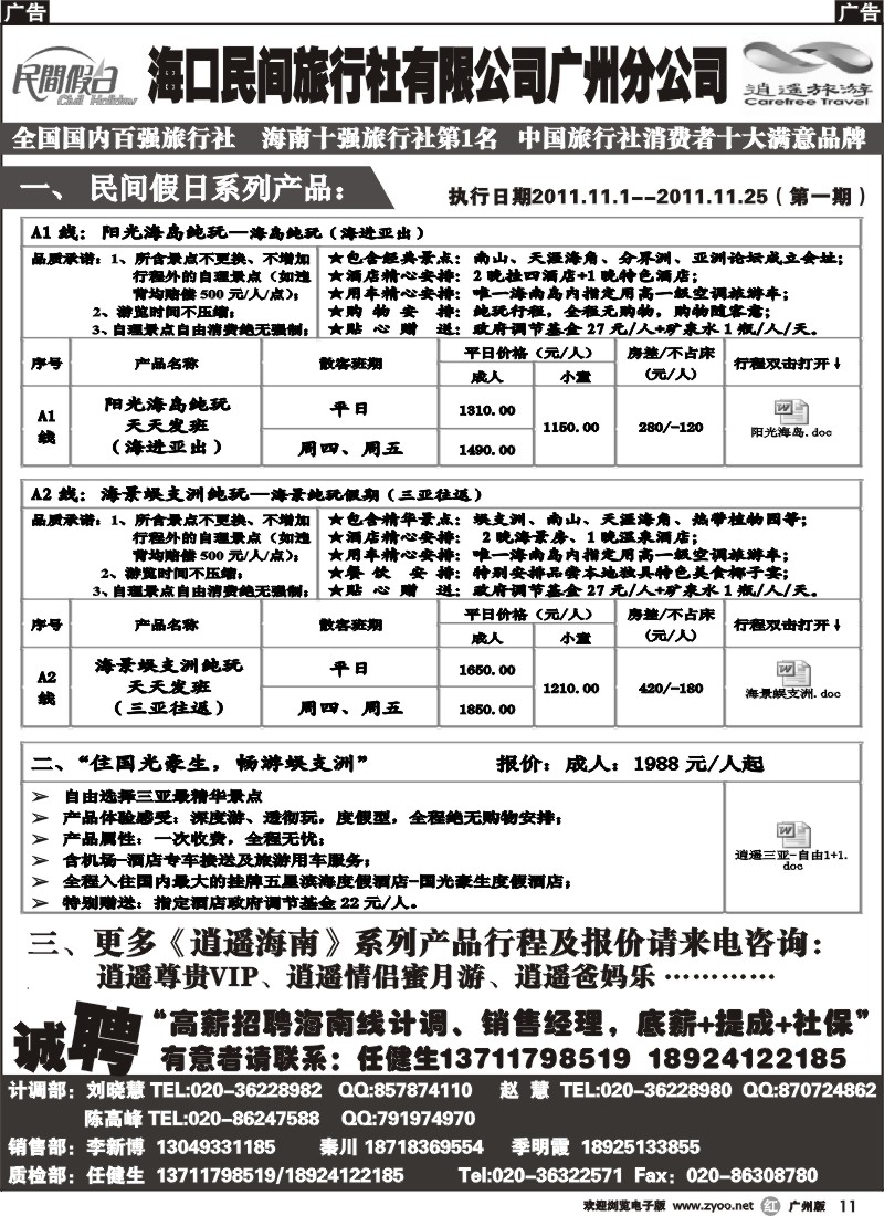 r011 海口民间旅行社