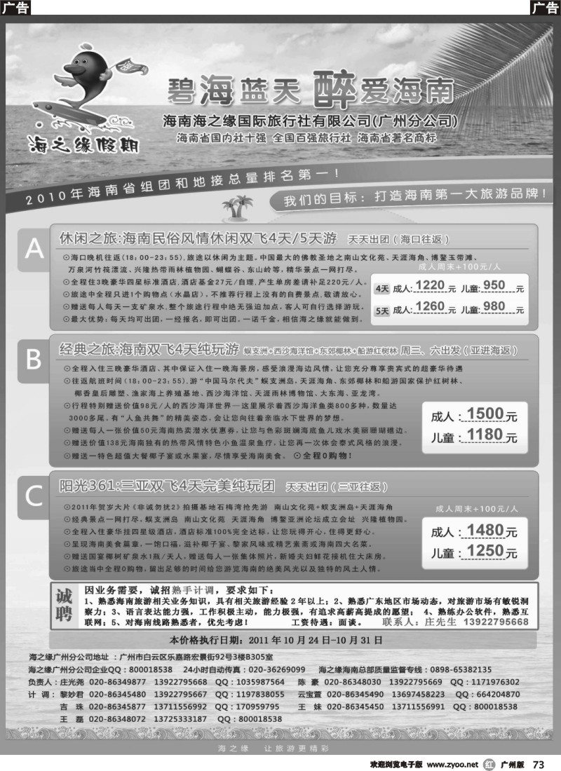 r073 海之缘假期--海南专线
