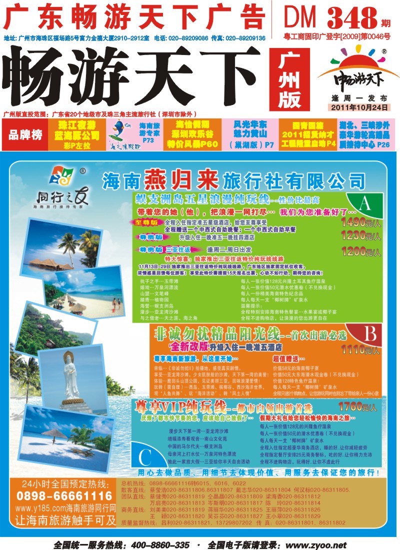 彩r封面 海南燕归来旅行社有限公司