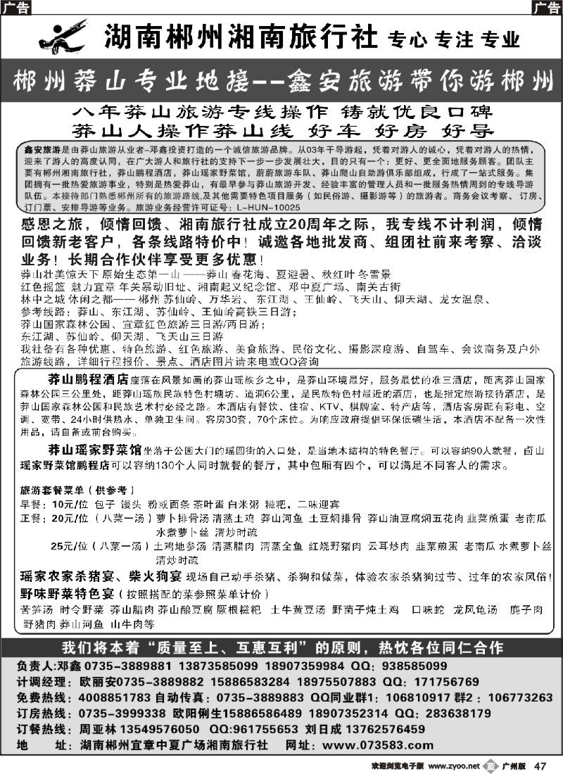 b047 郴州专业地接--鑫安旅游带你游郴州