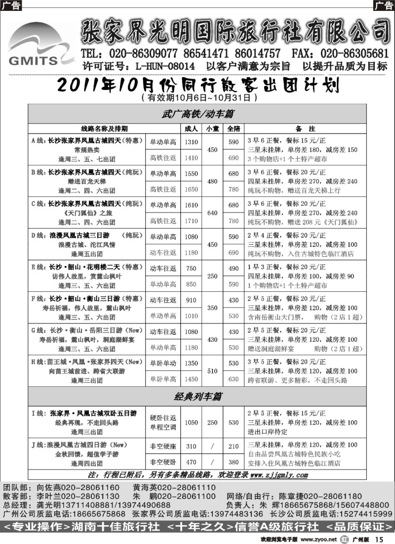 r015 张家界光明国旅