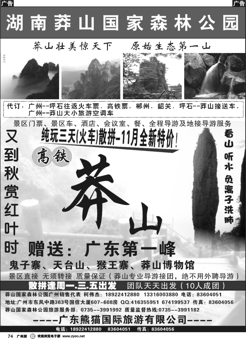 r074 湖南莽山国家森林公园广州销售部