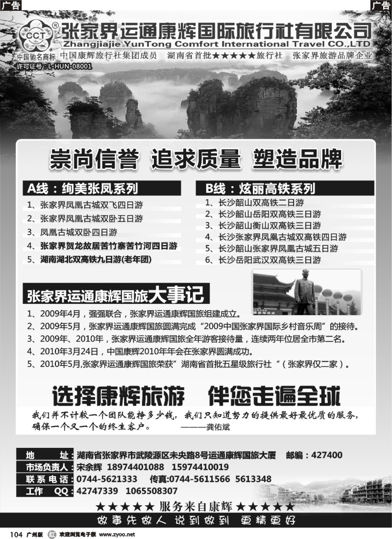 r104 张家界运通康辉国旅——宋余辉