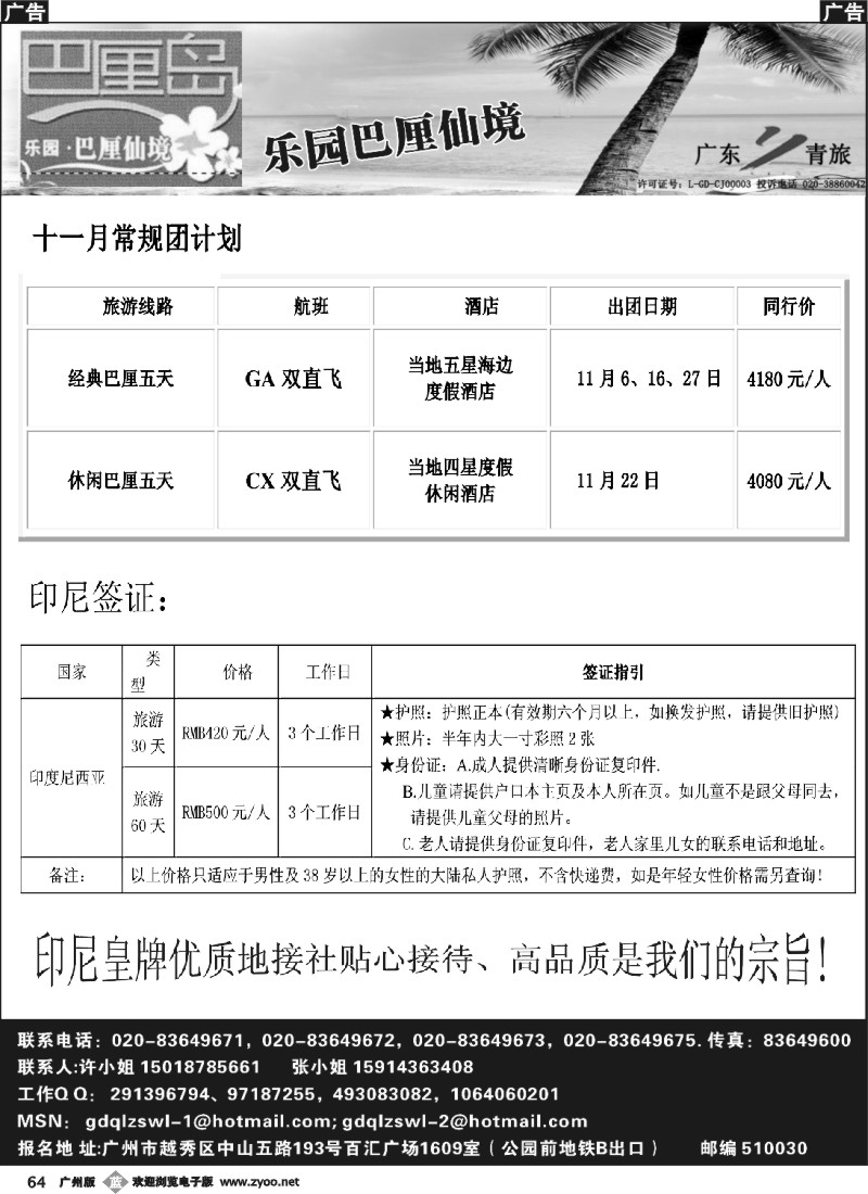 b064 乐园●巴厘仙境：巴厘岛专线、印尼签证