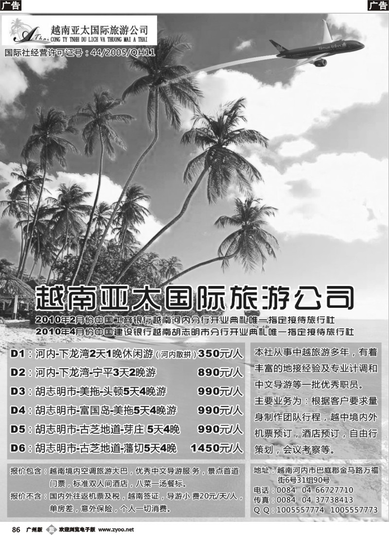 b086 越南亚太国际旅游公司
