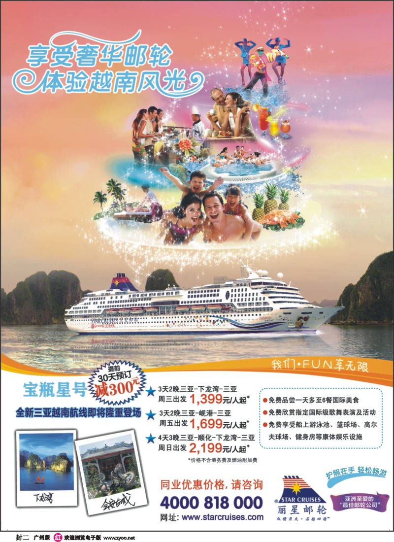 彩r封二 丽星游轮