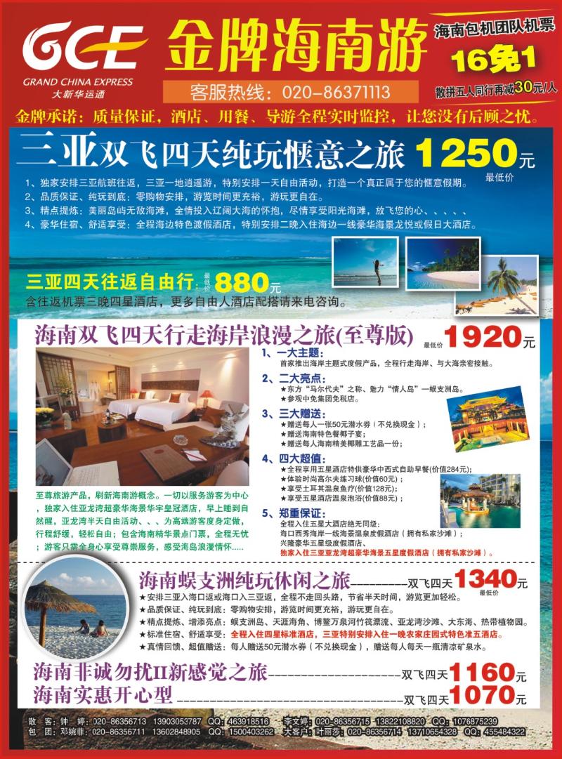 b封二 广州幸运旅行社有限公司