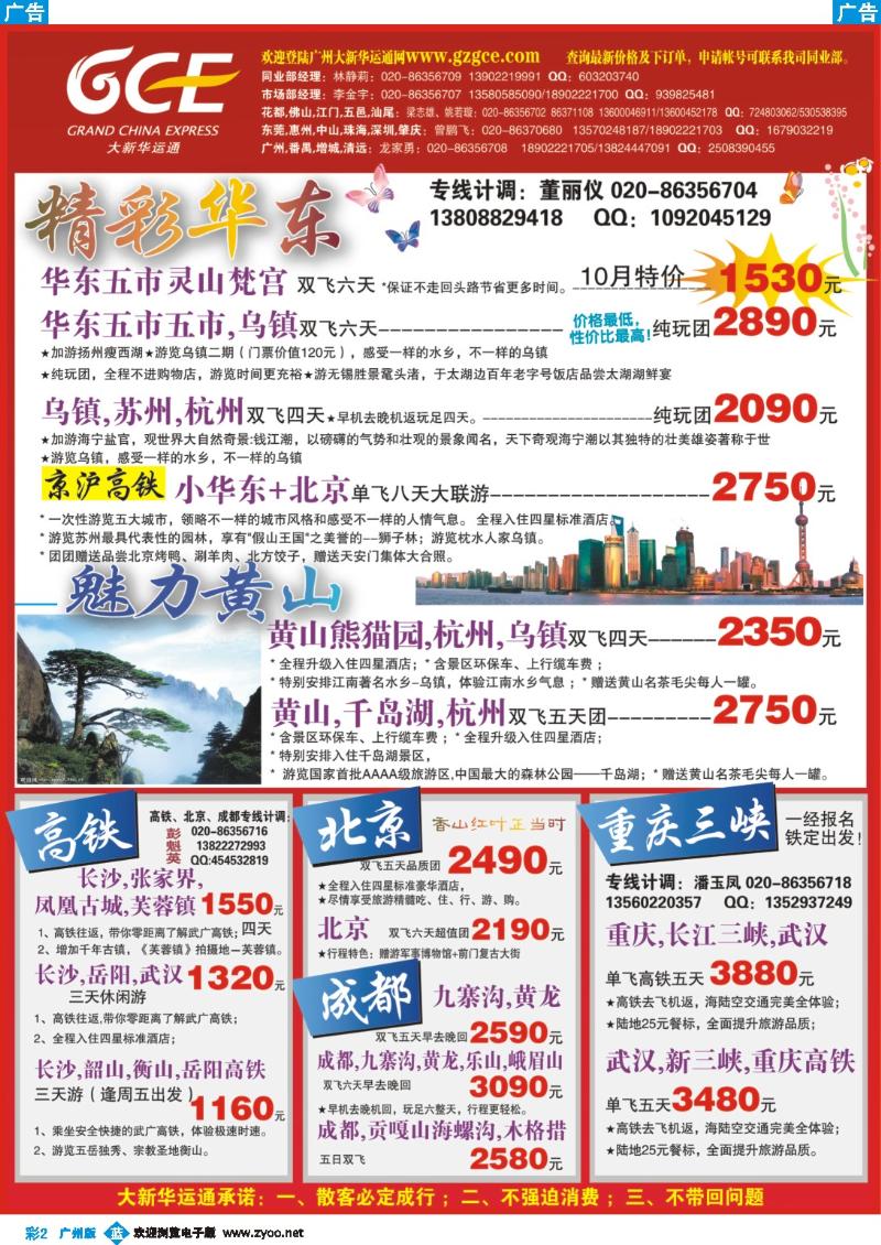 彩b002 广州幸运旅行社有限公司