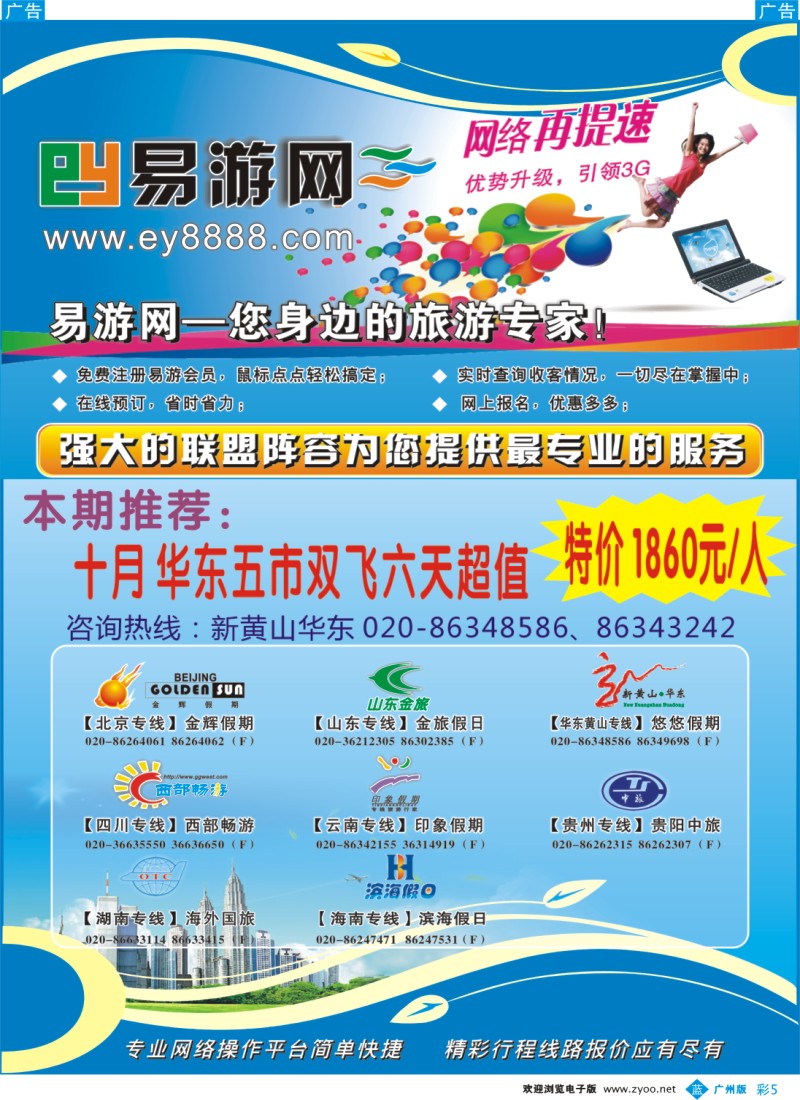 彩b005 易游网－中国旅游联盟同业平台