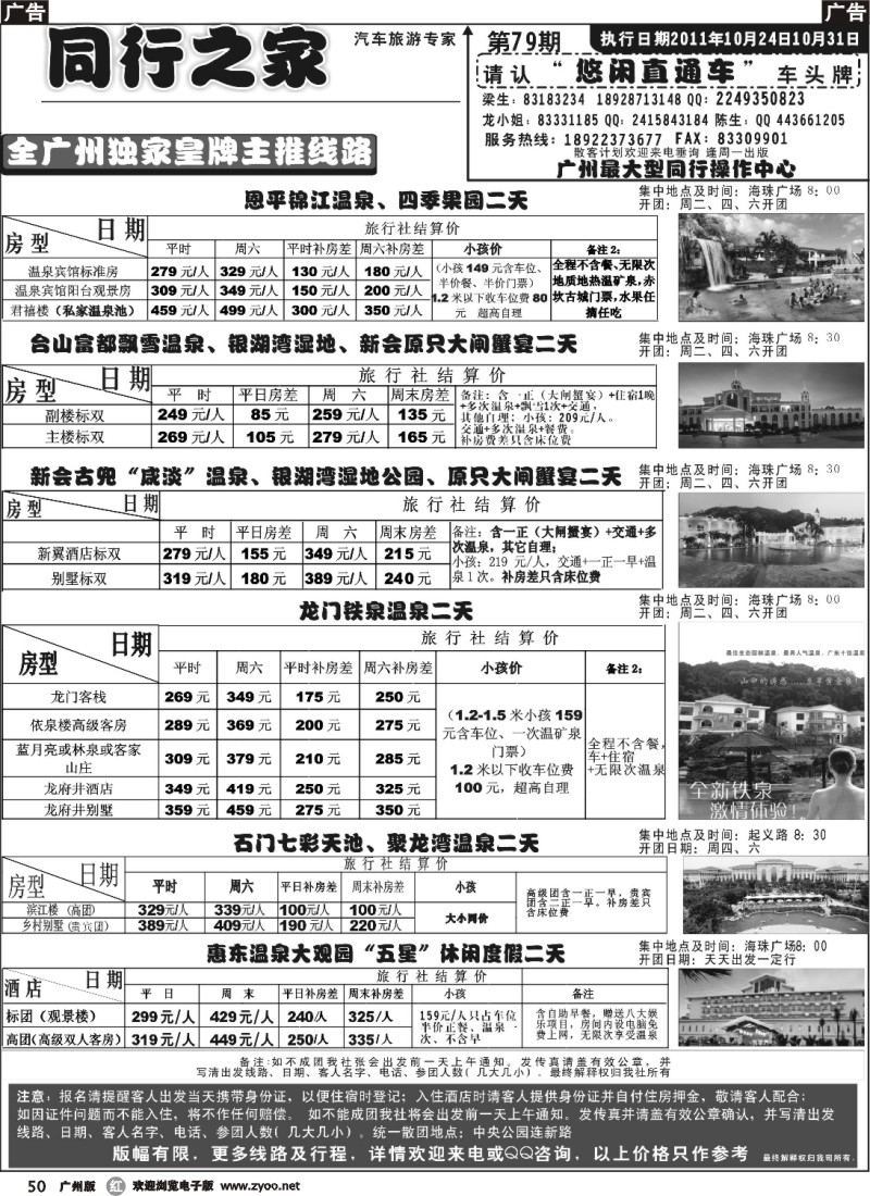 r050 同行之家1