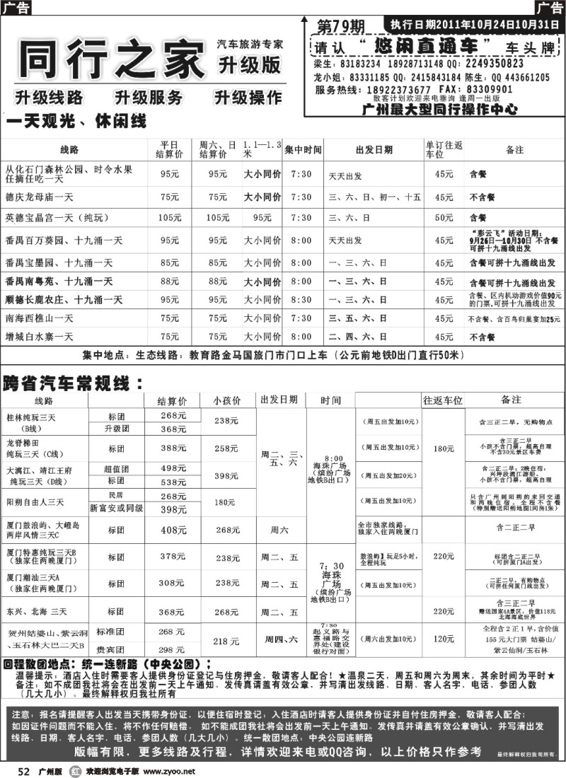 r052 同行之家3