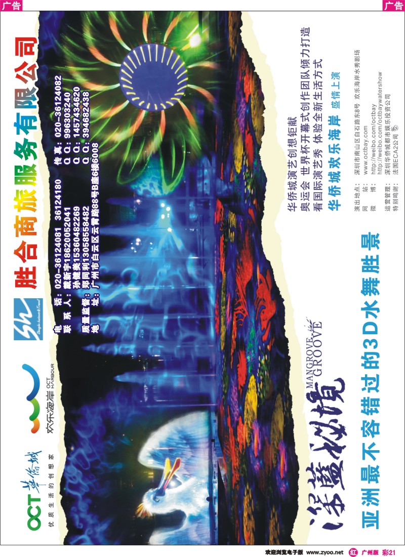 彩r021 胜合商旅-新产品推介