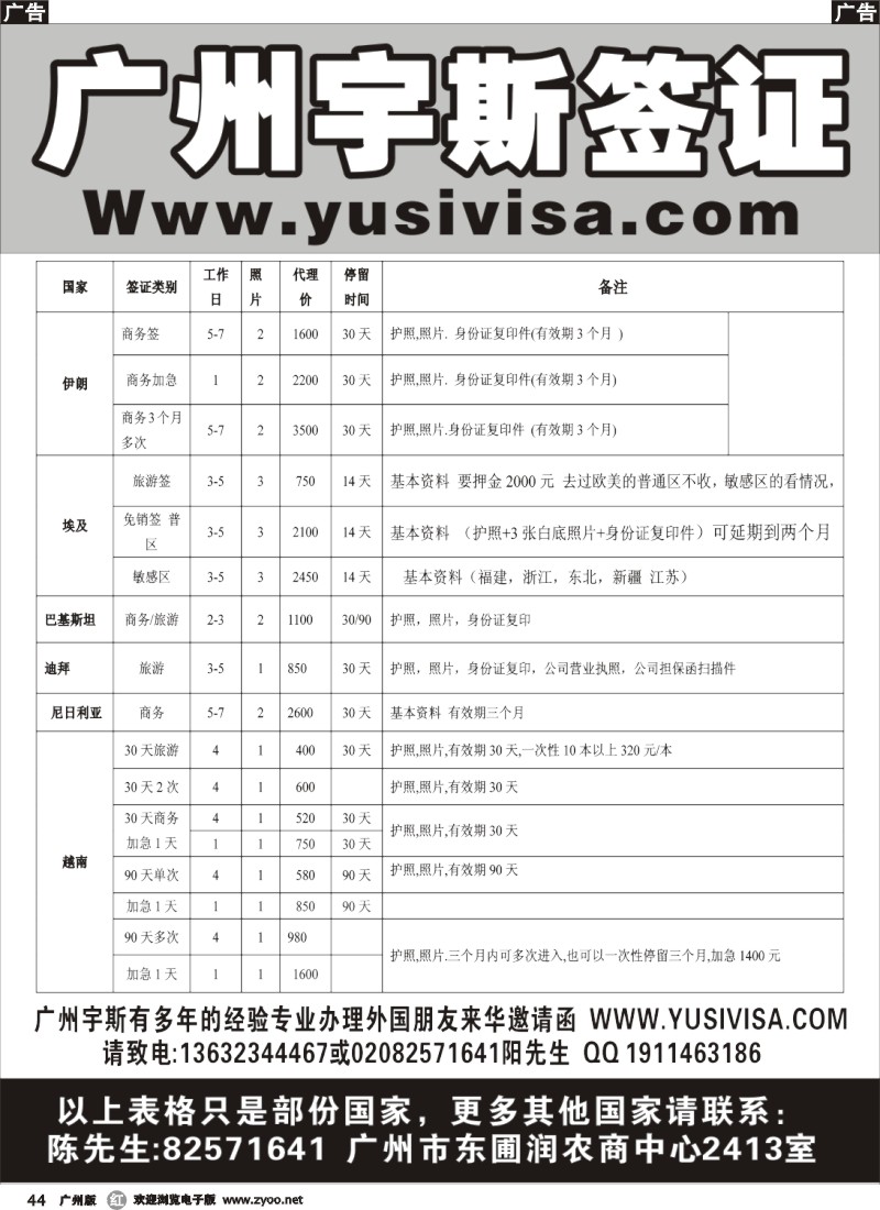 r044 汉崴签证