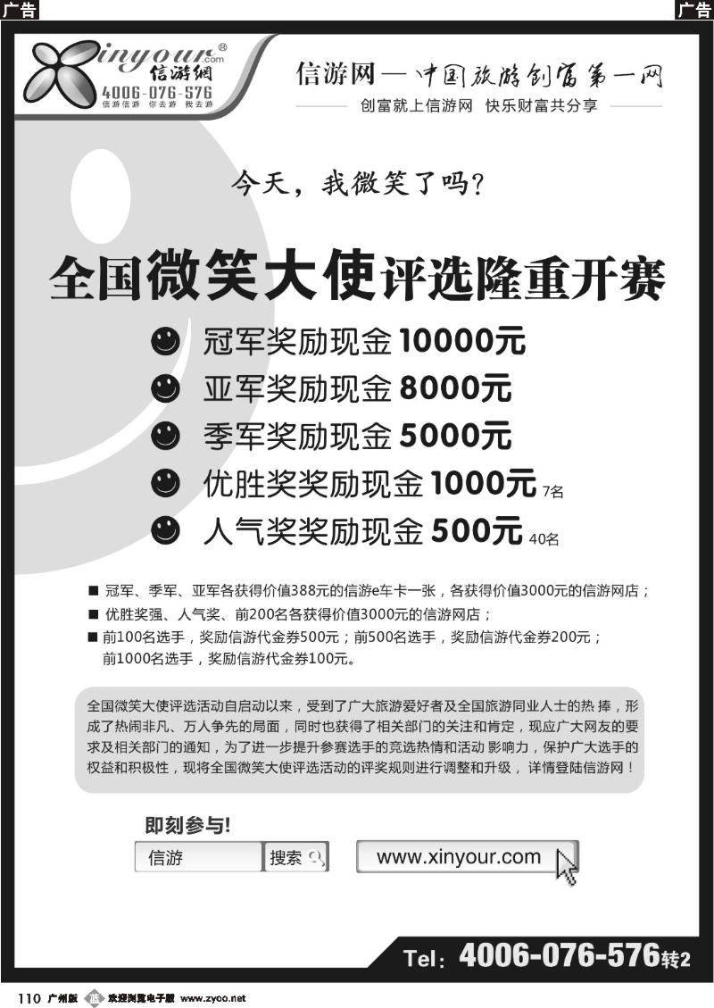 b110 全国微笑大使评选活动