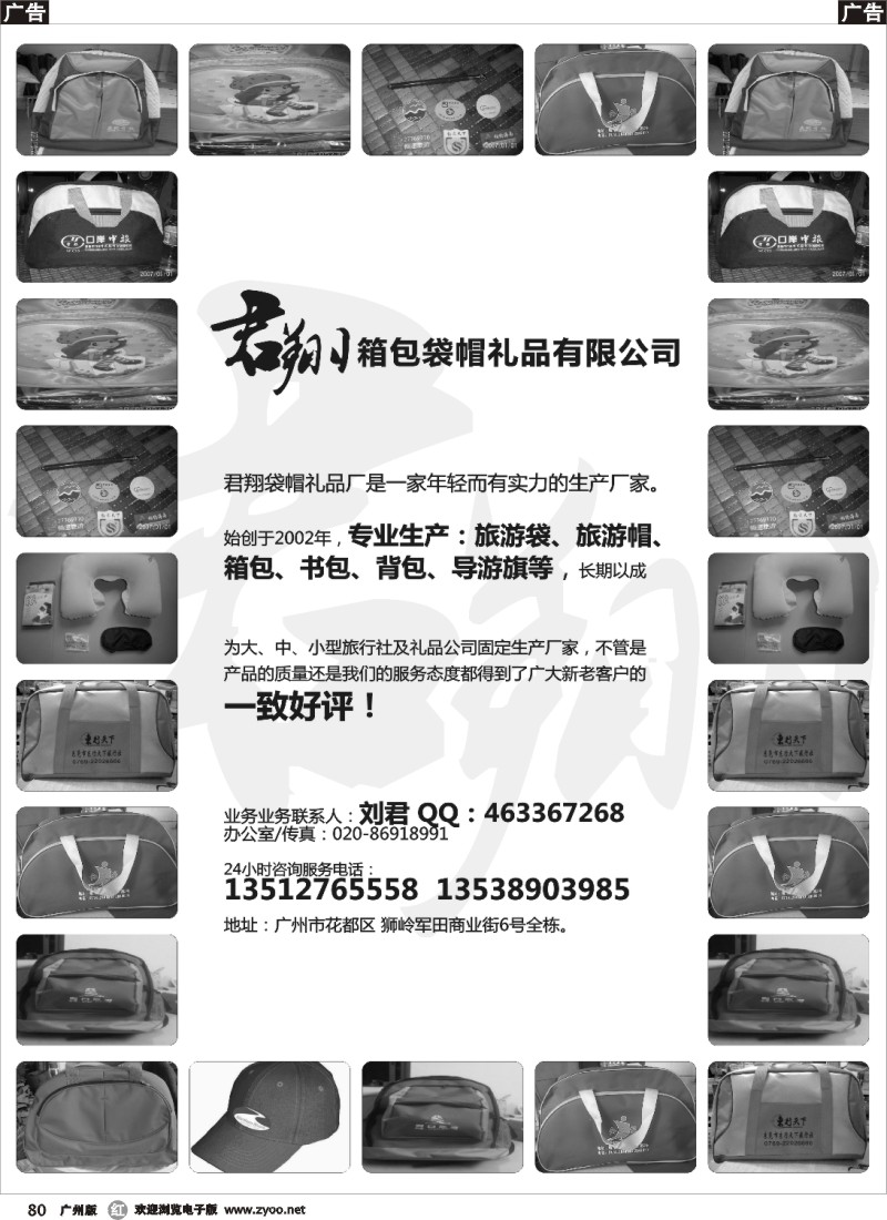 r080 君翔箱包袋帽礼品有限公司