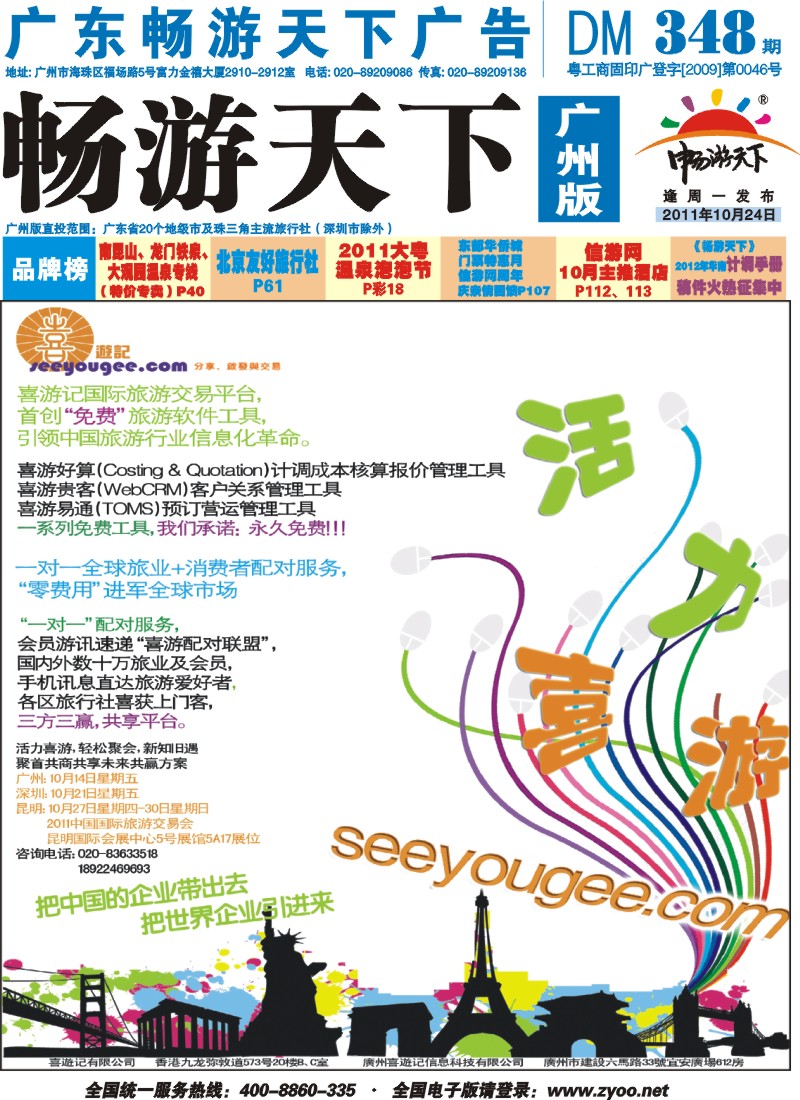 彩b封面 广州喜游记信息科技有限公司