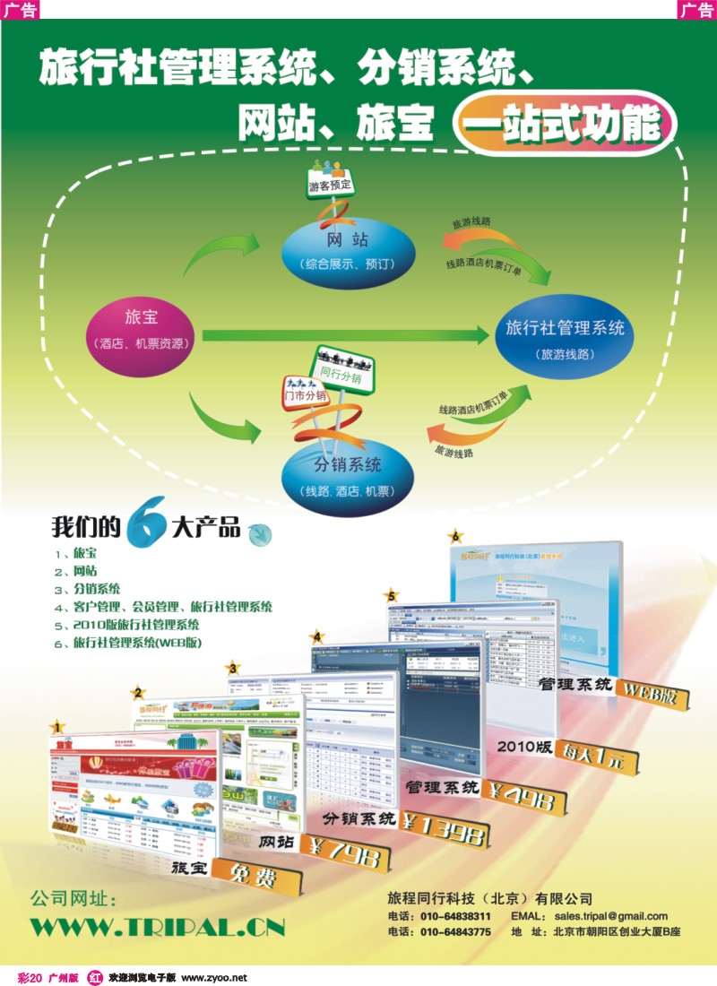 彩r020 旅程同行科技（北京）有限公司