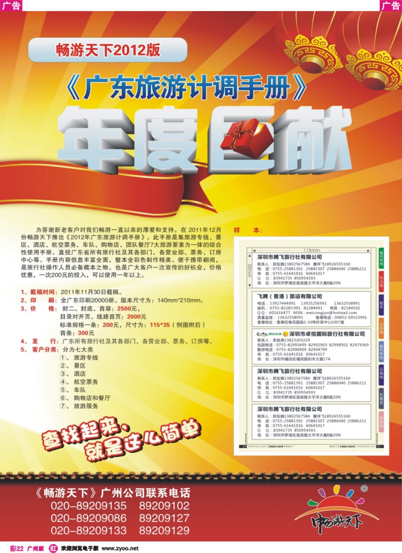 彩r022 华南计调手册