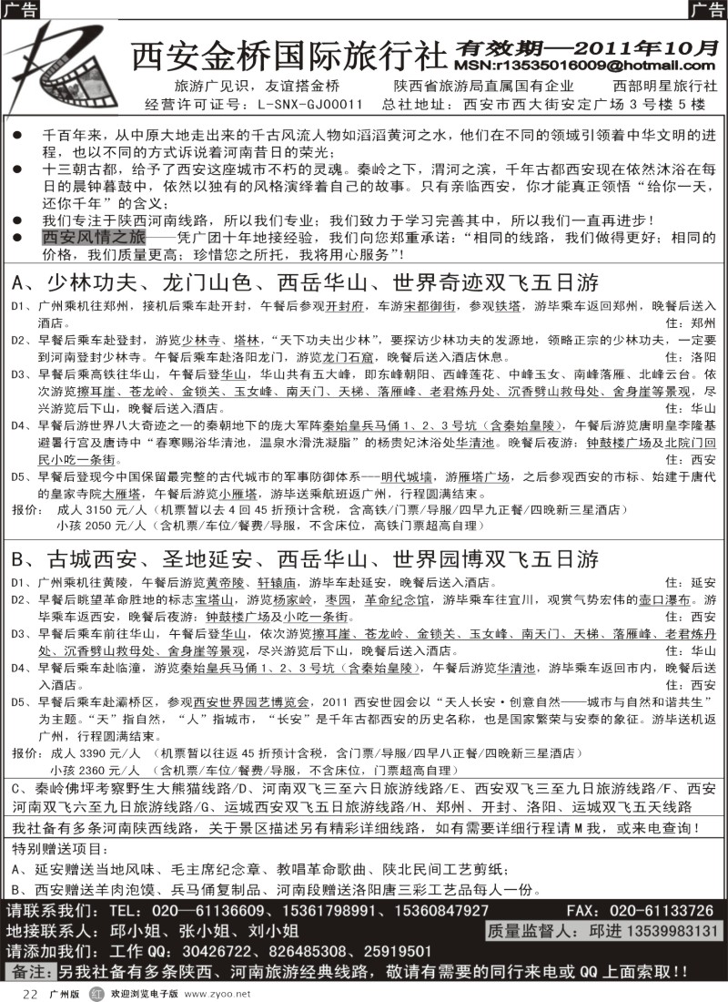 r022 西安金桥国际旅行社（中原西安专线）