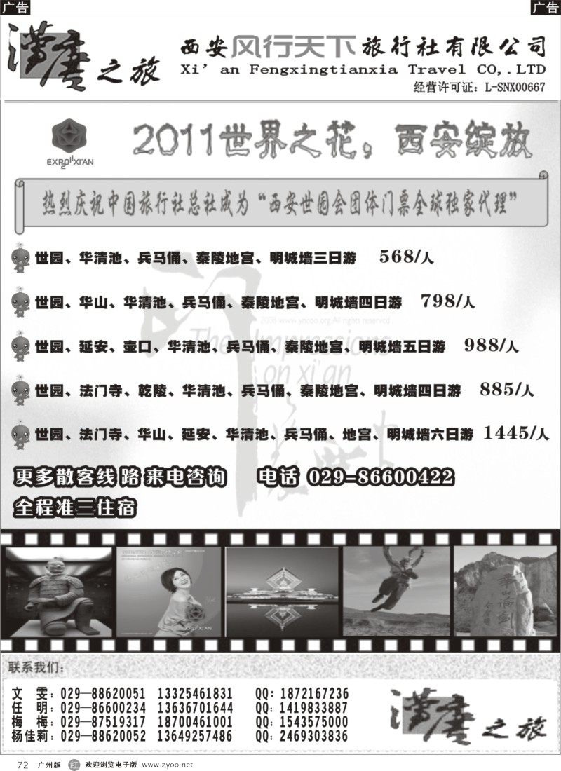 r072 汉唐之旅—专业西安、延安地接（中旅总社西北有限公司）
