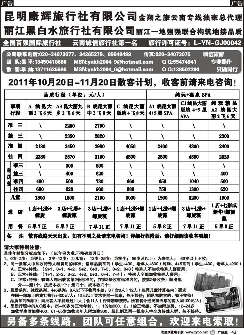 r043 金翔之旅-昆明康辉旅行社