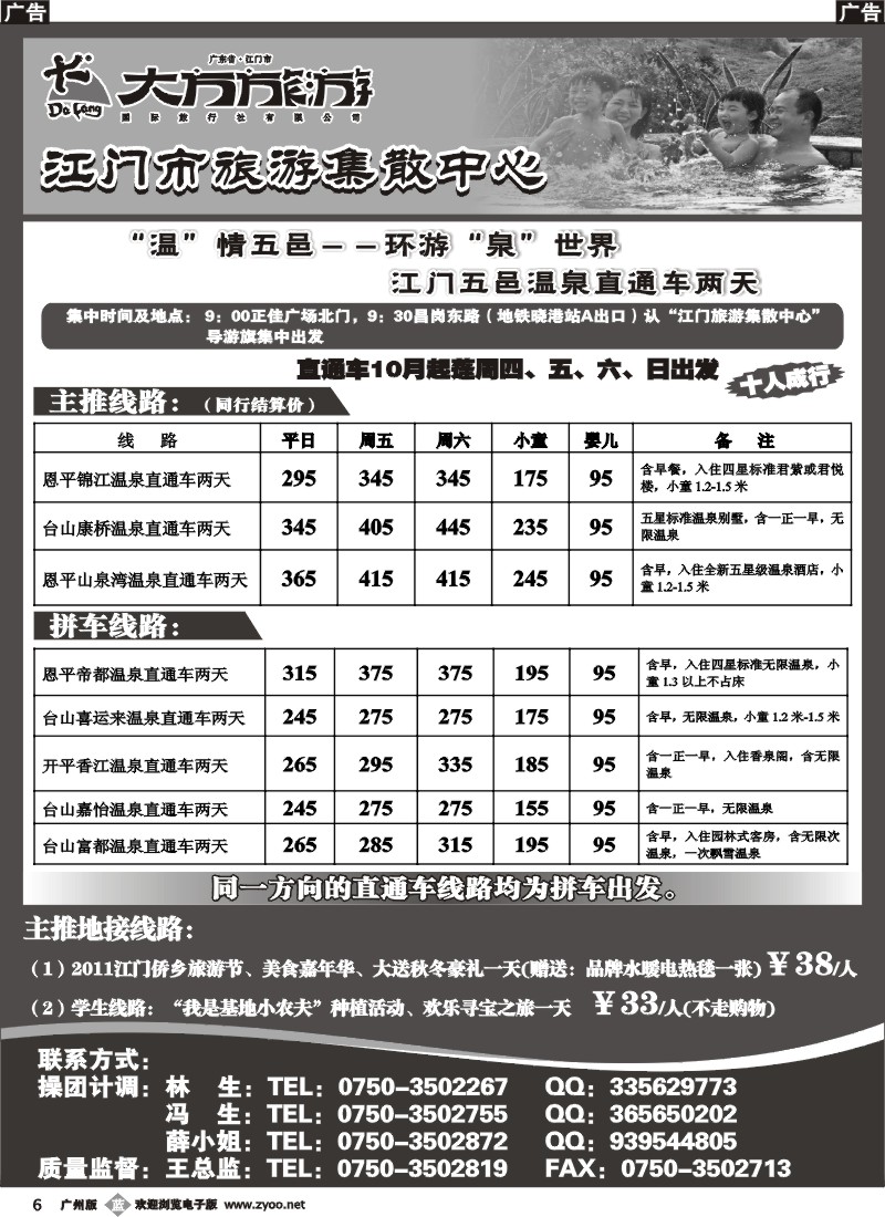 b006 江门市旅游集散中心