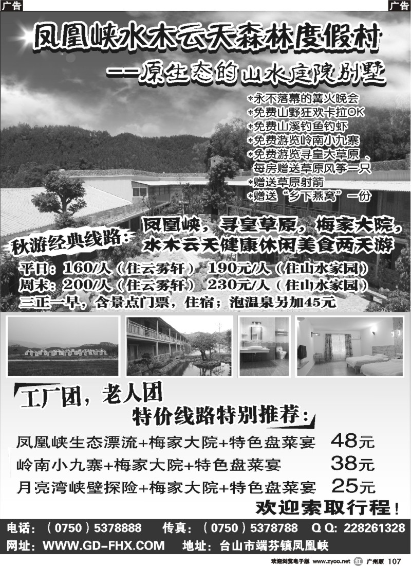 r107 凤凰峡水木云天森林度假村