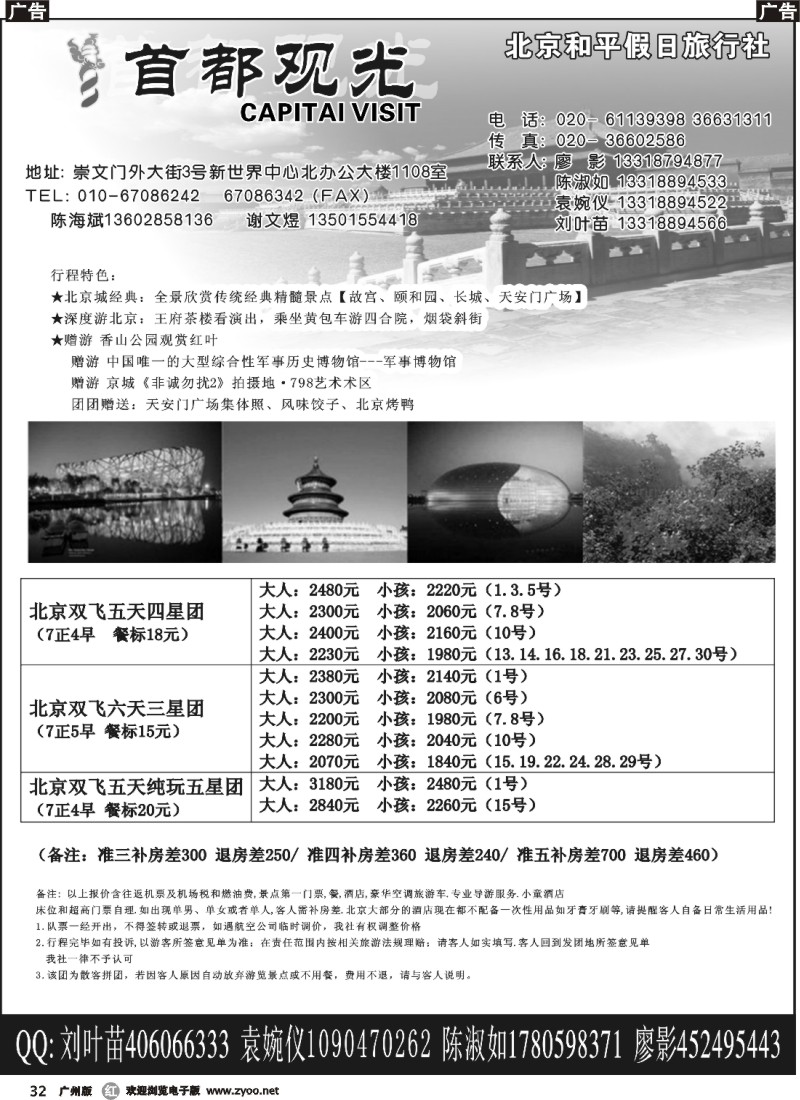 r032 北京和平假日旅行社（首都观光）348