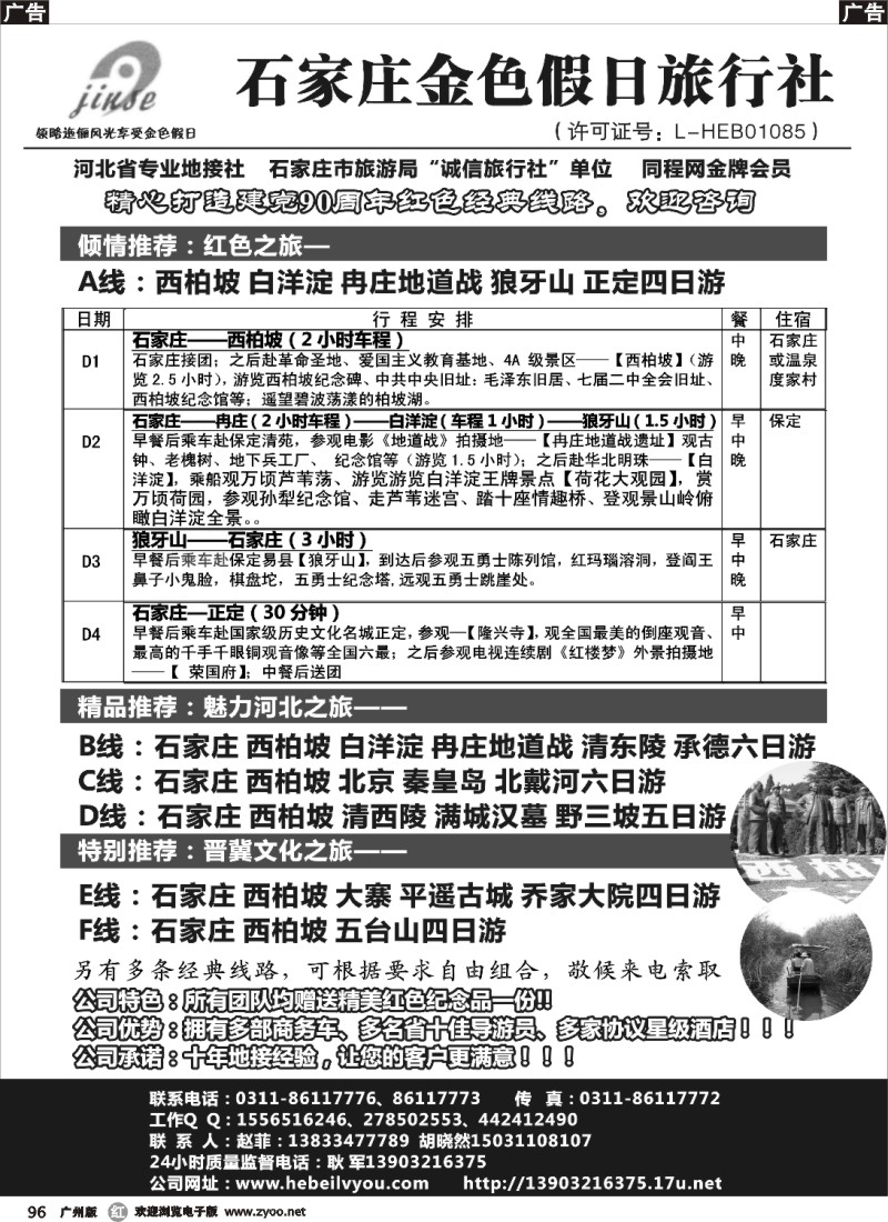 r096 西柏坡红色旅游-石家庄金色假日旅行社 