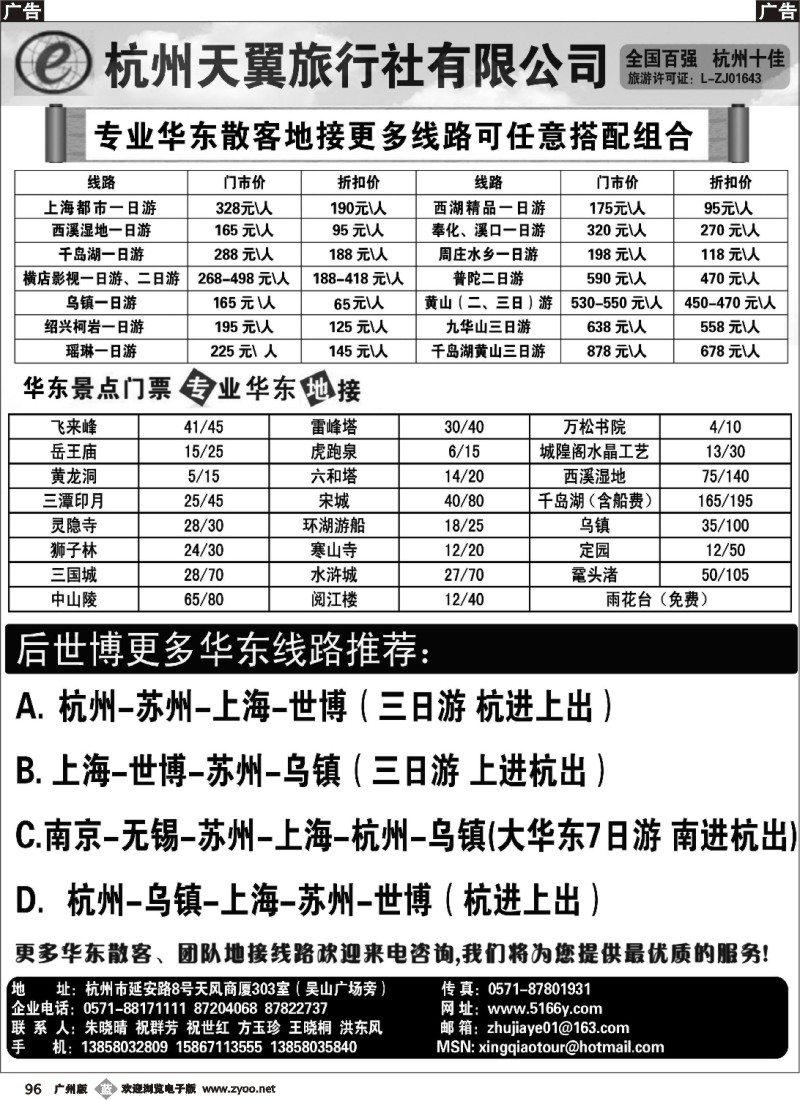 b096 杭州天翼旅行社