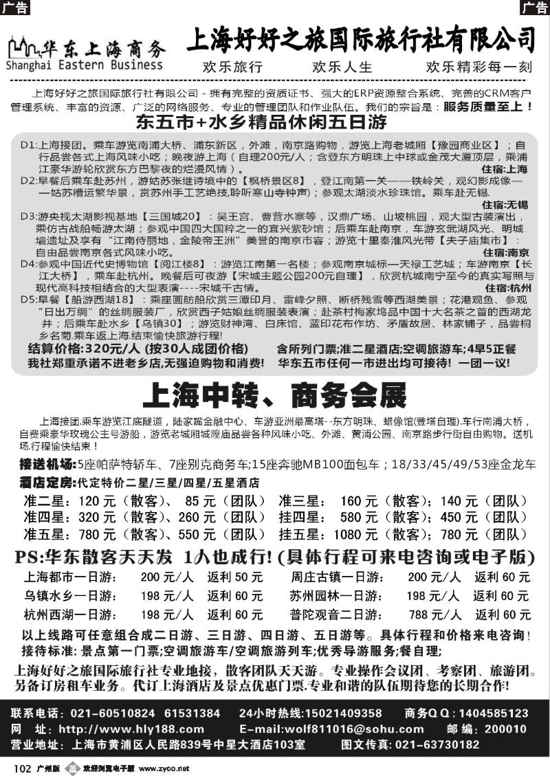 b102 华东上海商务------上海商务、会议、会展、华东地接