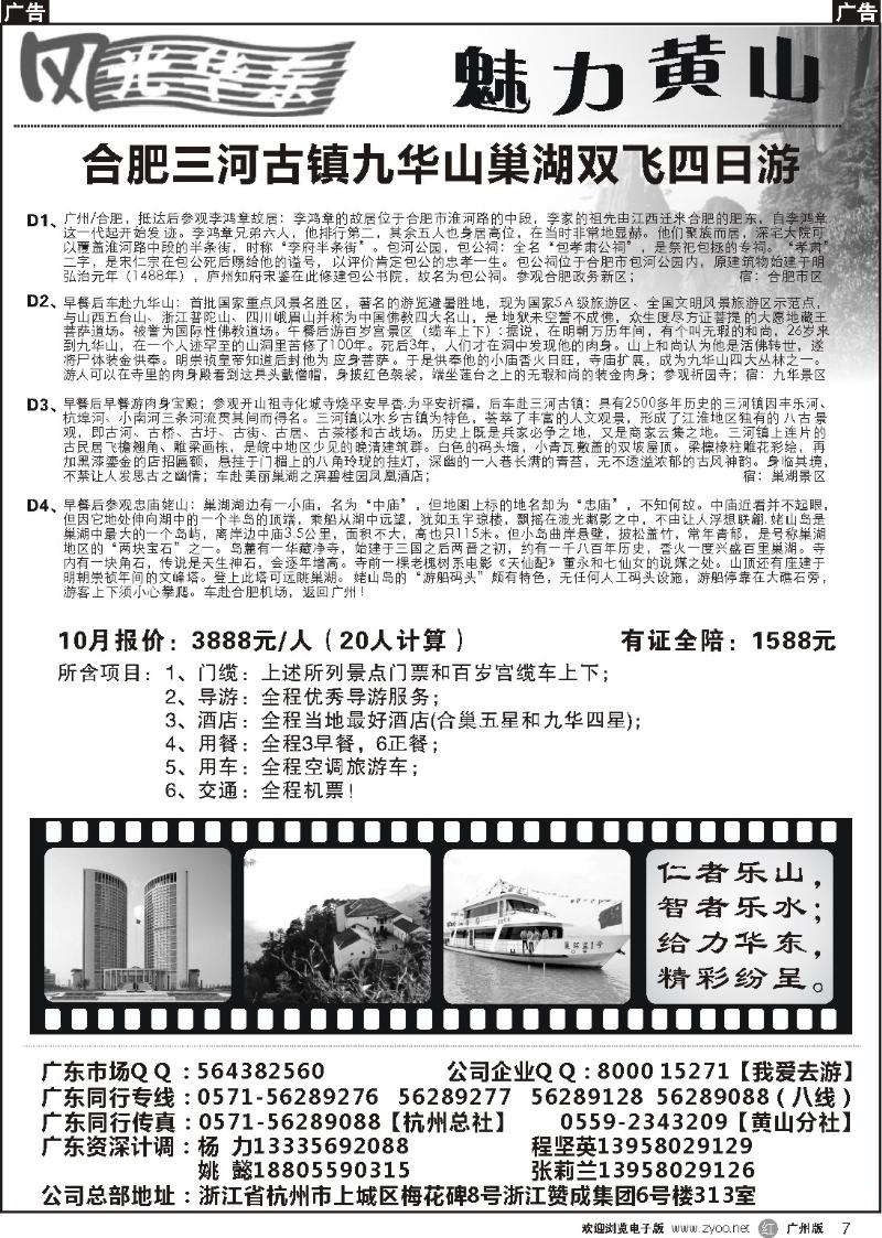 r007 风光华东&魅力黄山(巢湖版)