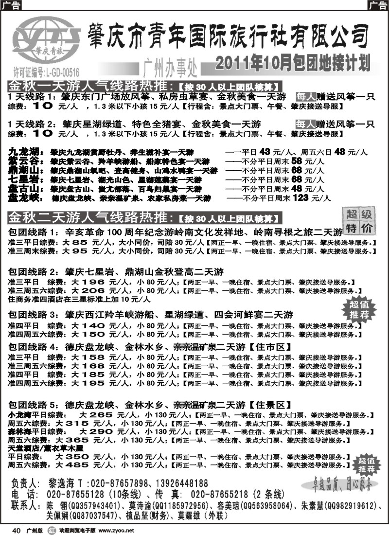 r040 肇庆青旅特别策划：辛亥革命寻根之旅