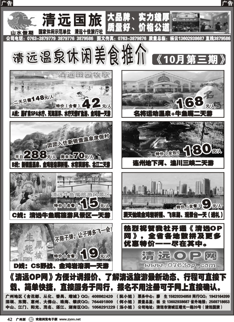 r042 清远温泉休闲美食推介