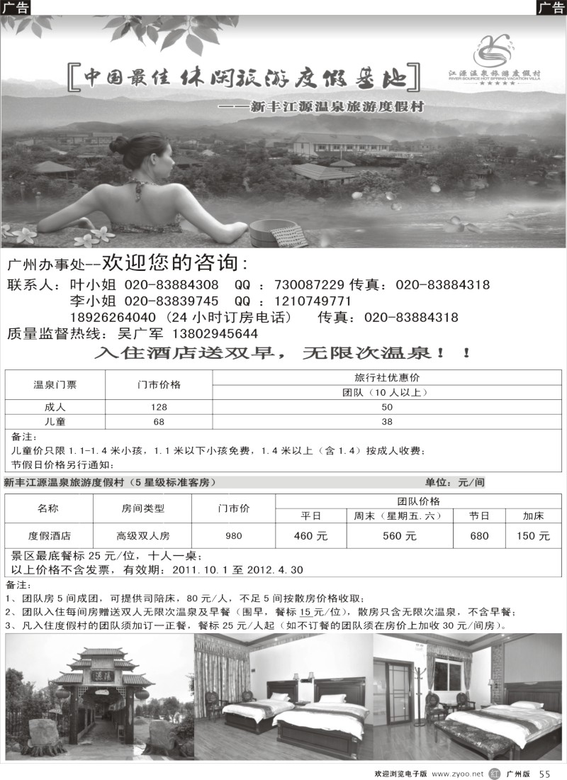 r055 新丰江源温泉旅游度假村