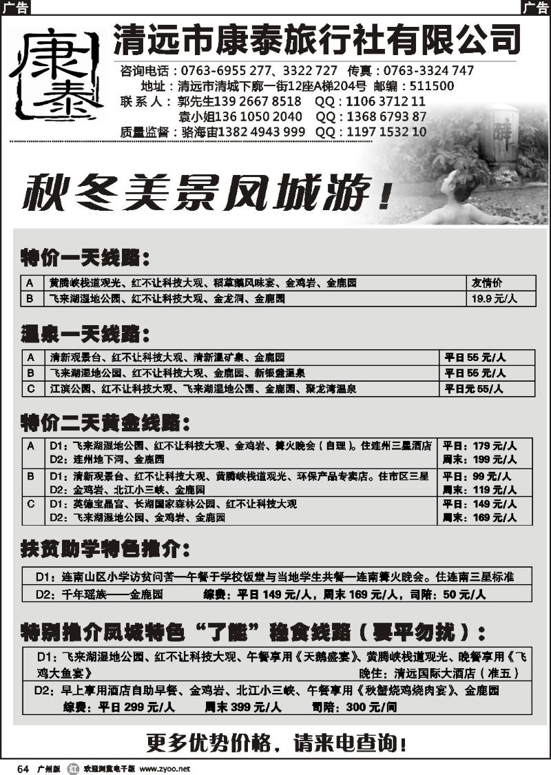 r064 清远市康泰旅行社有限公司