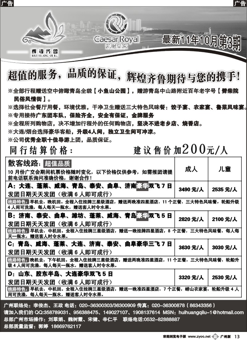 b013 辉煌齐鲁--山东专线