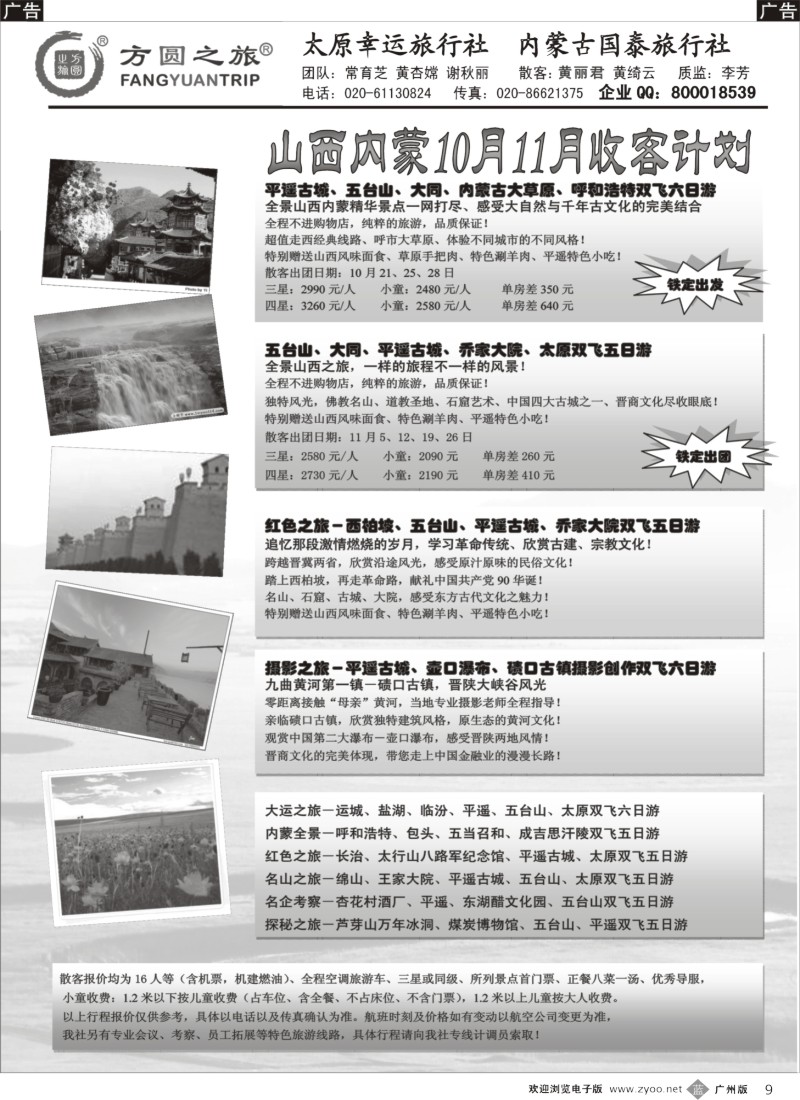 b009 方圆之旅--山西、内蒙、宁夏专线