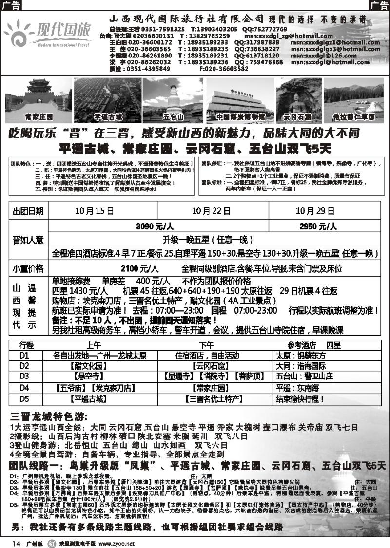 r014 山西现代国际旅行社有限公司