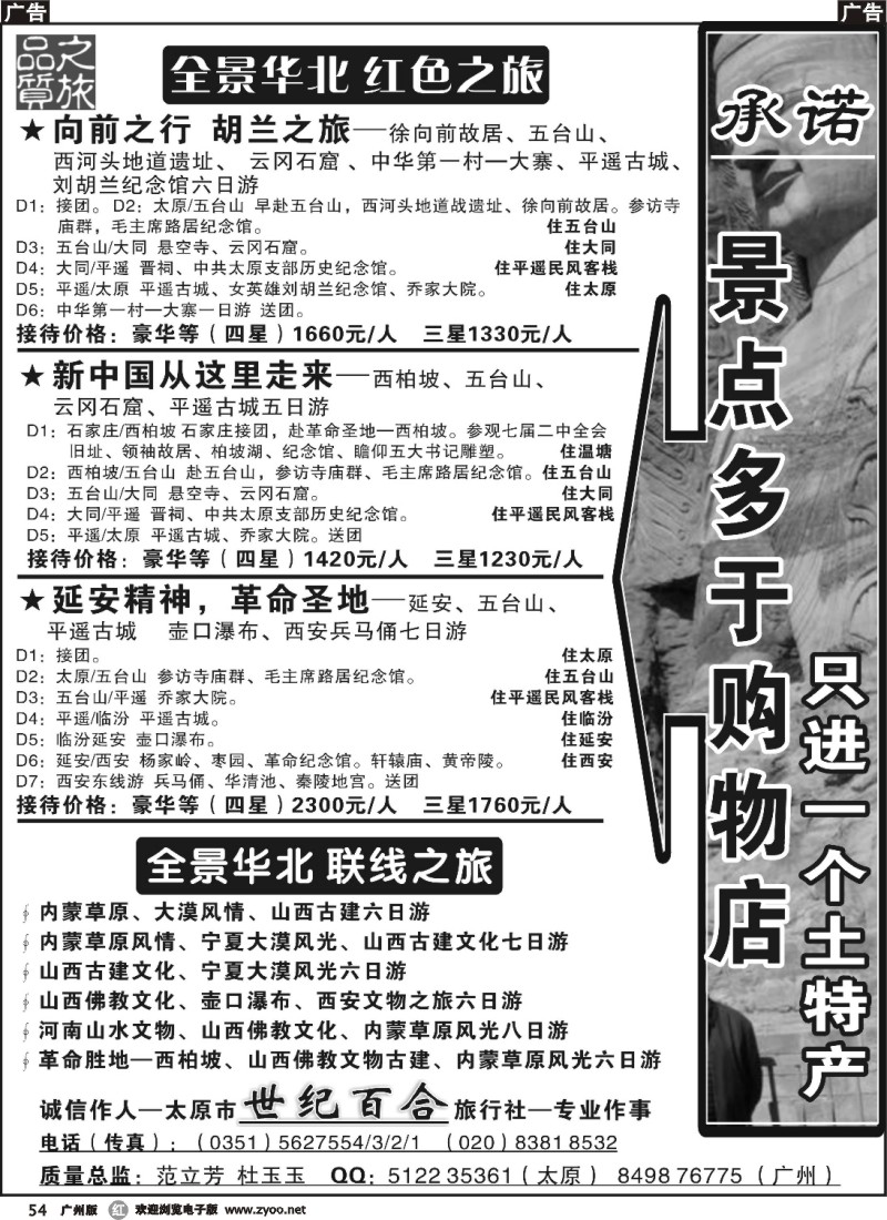 r054 红色联线 西柏坡+山西+延安—世纪百合旅行社