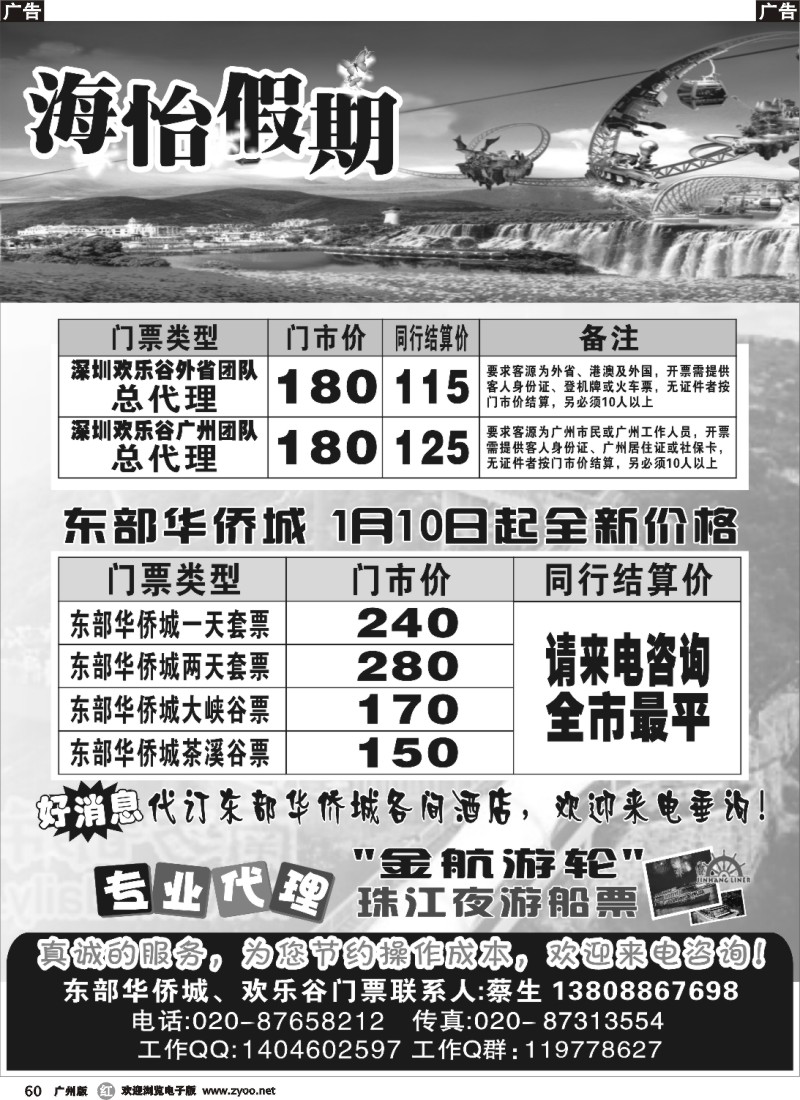 r060 海怡假期-深圳欢乐谷特价风暴