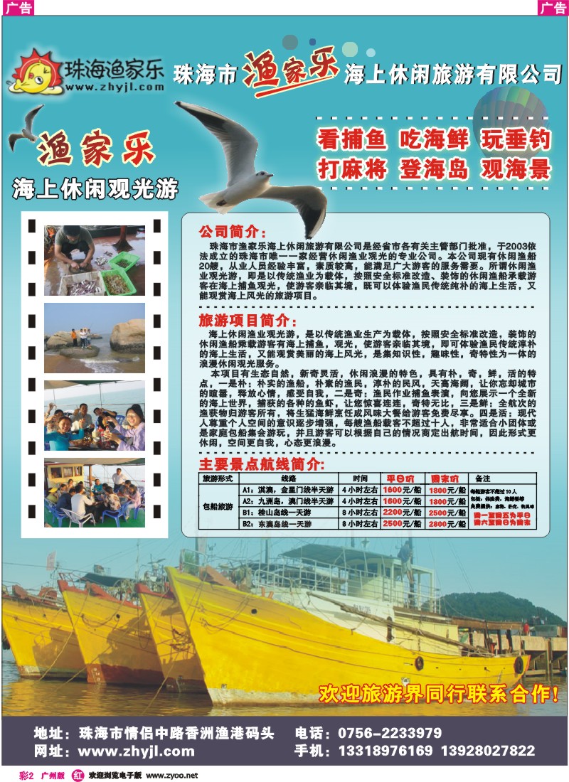 彩r002 海上休闲娱乐首选—珠海渔家乐
